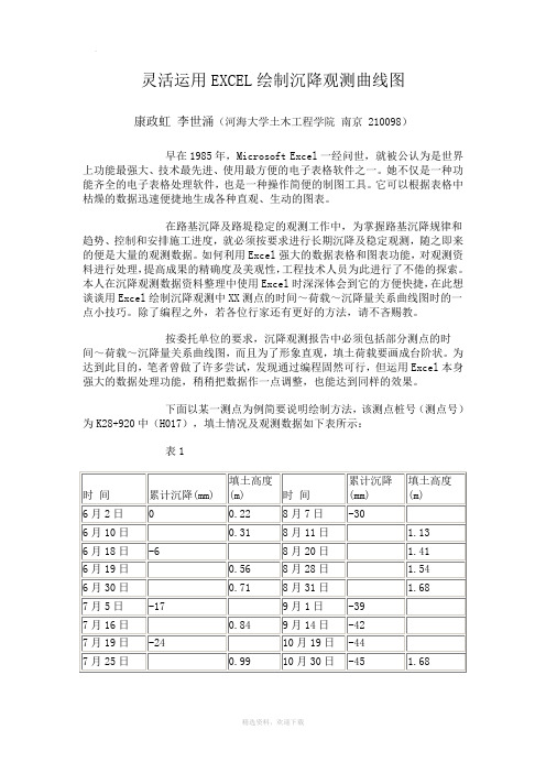 灵活运用EXCEL绘制沉降观测曲线图