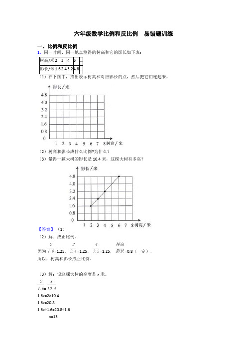 六年级数学比例和反比例  易错题训练