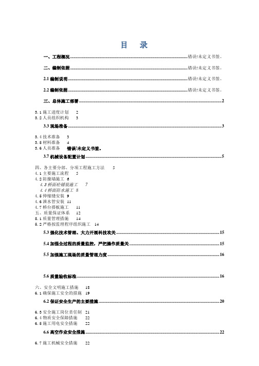 城市高架桥桥面系及附属工程施工方案