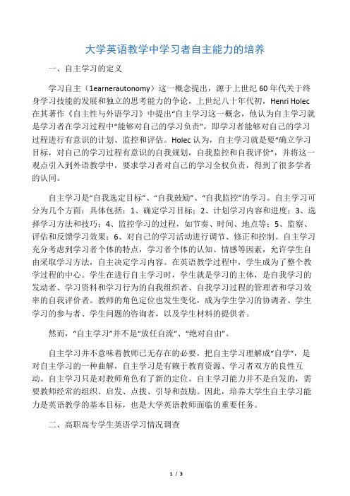 大学英语教学中学习者自主能力的培养-最新教育文档