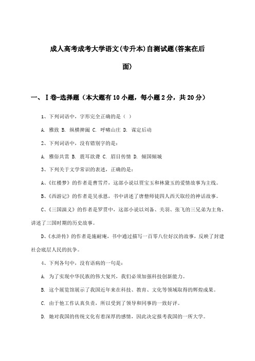 成人高考成考大学语文(专升本)试题与参考答案