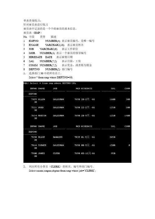 oracle简单查询练习