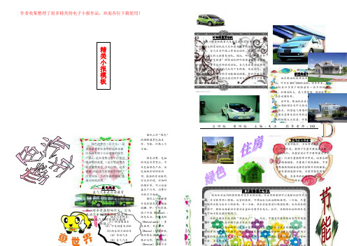 可编辑精美word模板49绿色环保电子小报模板