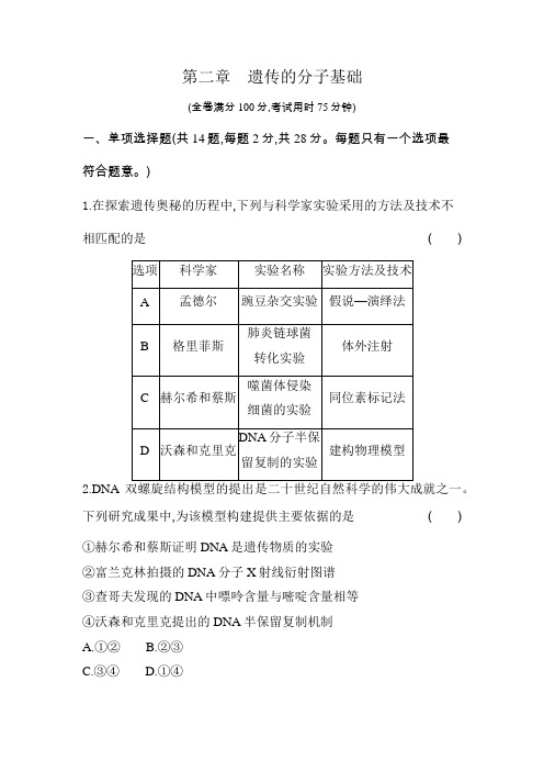 苏教版高中生物必修2第二章遗传的分子基础测试含答案