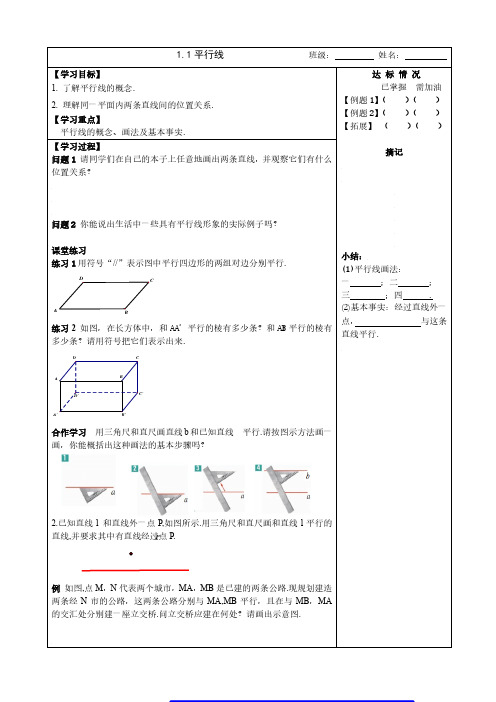 《1.1平行线》学习任务单