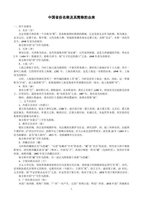 中国省份名称及其简称的由来