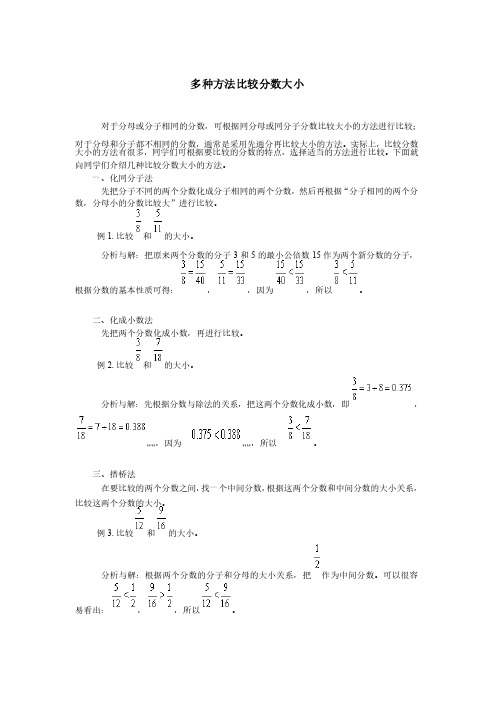 多种方法比较分数大小