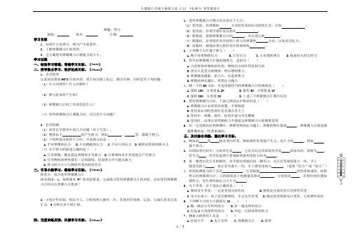 人教版八年级下册第七章《力》 7.2弹力 导学案设计