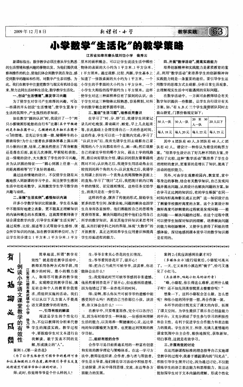 有心插柳必成荫——例谈小学语文课堂教学的有效性