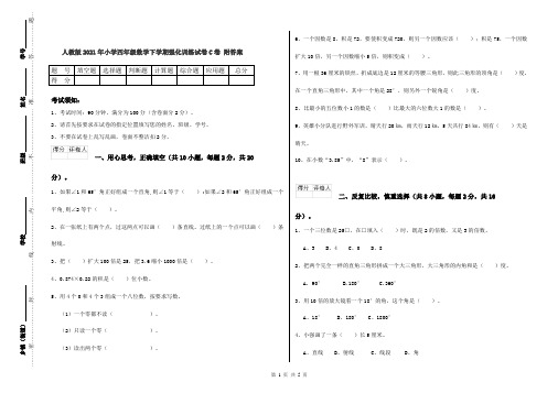 人教版2021年小学四年级数学下学期强化训练试卷C卷 附答案