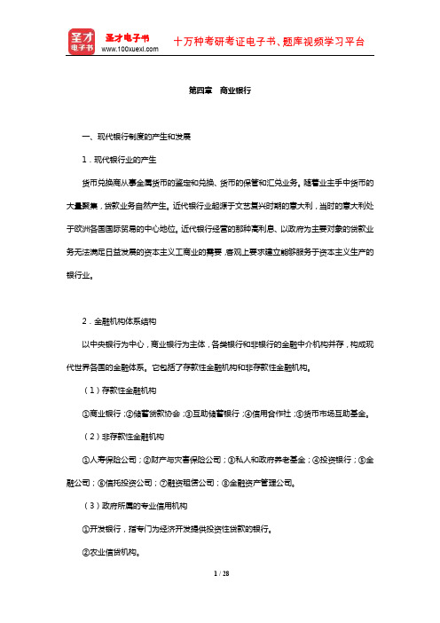 中国人民银行招聘考试《行政职业能力测验》【核心讲义】(商业银行)