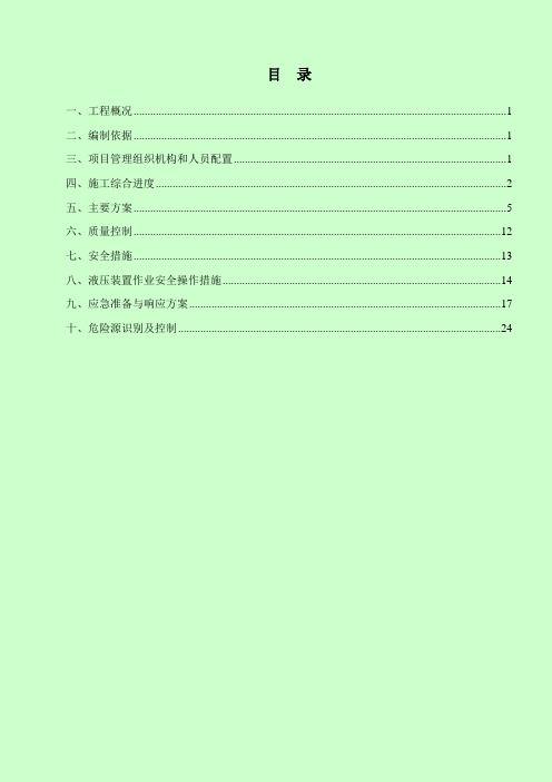 吸收塔改造工程施工方案