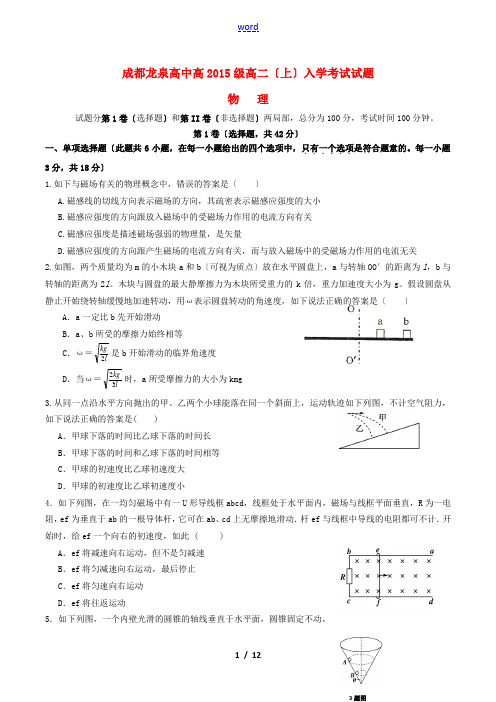 校高二物理入学考试试题-人教版高二全册物理试题