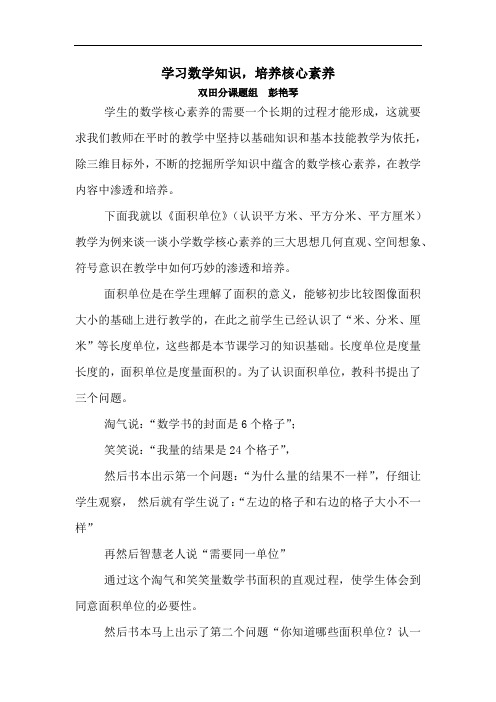 学习数学知识,培养核心素养