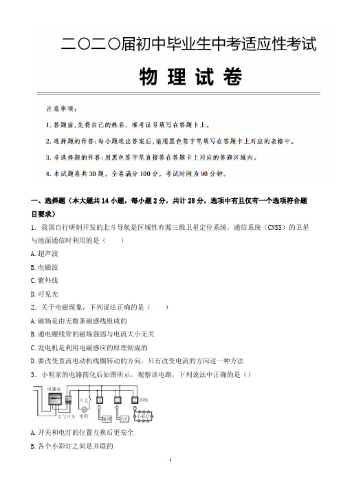 2020年辽宁省丹东市中考物理适应性考试试题含参考答案