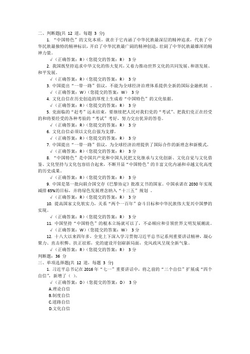 2018形势与政策答案