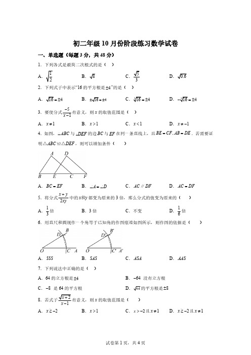 2024-2025学年河北省石家庄市八年级上学期10月份阶段练习数学试卷[含答案]