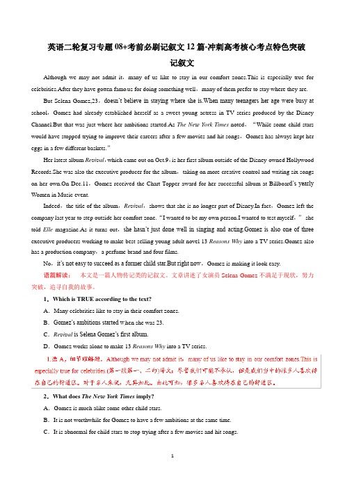 英语二轮复习专题08+考前必刷记叙文12篇-冲刺高考核心考点特色突破+Word版含解析