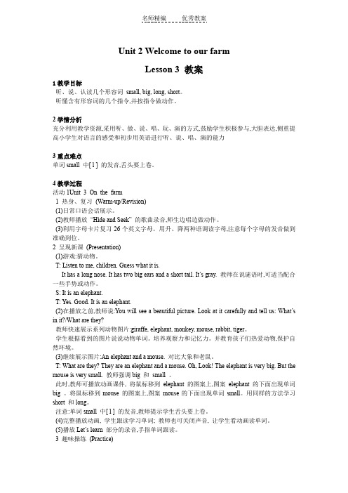 重大版英语四年级下册Unit 2《Welcome to our farm》(lesson 3)教案