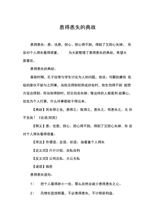 患得患失的典故