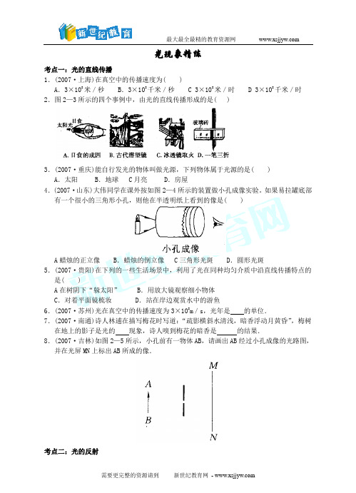 2008备考精品《2007年各省市中考热点试题精解》物理之一：声和光-4.doc