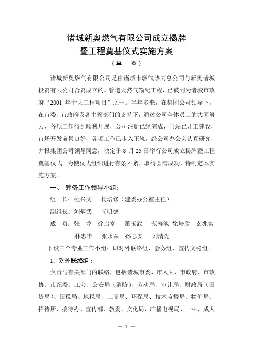 诸城公司成立揭牌仪式实施方案