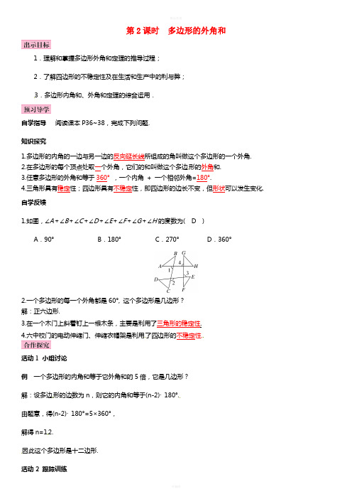 八年级数学下册 2_1 多边形 第2课时 多边形的外角和导学案 (新版)湘教版