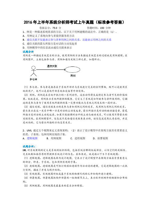 2016年系统分析师上午题(带答案)