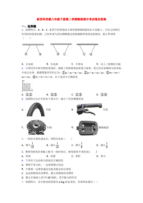 新苏科苏教八年级下册第二学期物理期中考试卷及答案