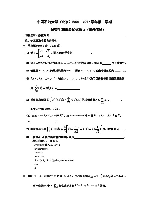 最新(完美版)数值分析试题A08.1