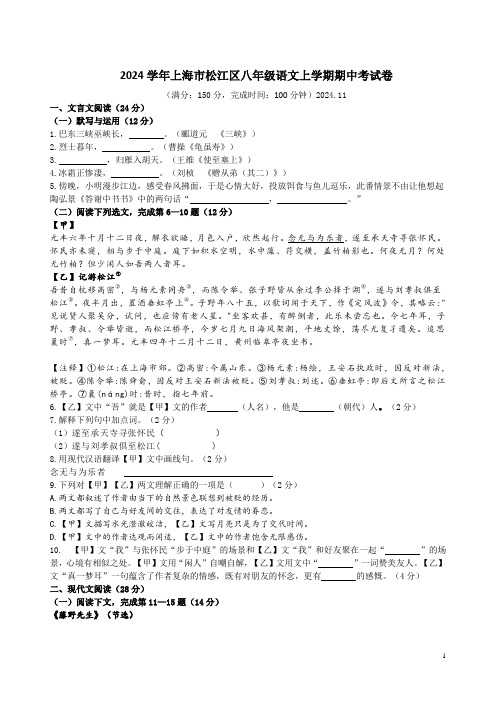 2024学年上海市松江区八年级语文上学期期中考试卷附答案解析