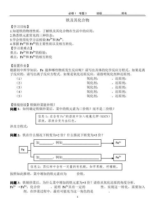 高中化学苏教版必修一 3.2.2  铁、铜的获取及应用 铁极其化合物学案无答案3