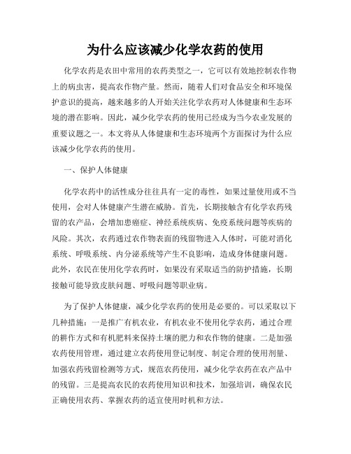 为什么应该减少化学农药的使用