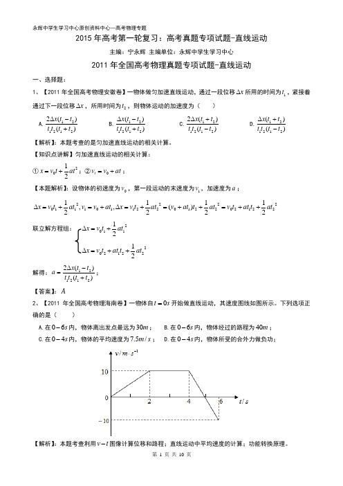 2015年高考第一轮复习-直线运动(1)