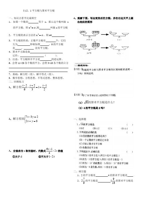12、1平方根和算术平方根