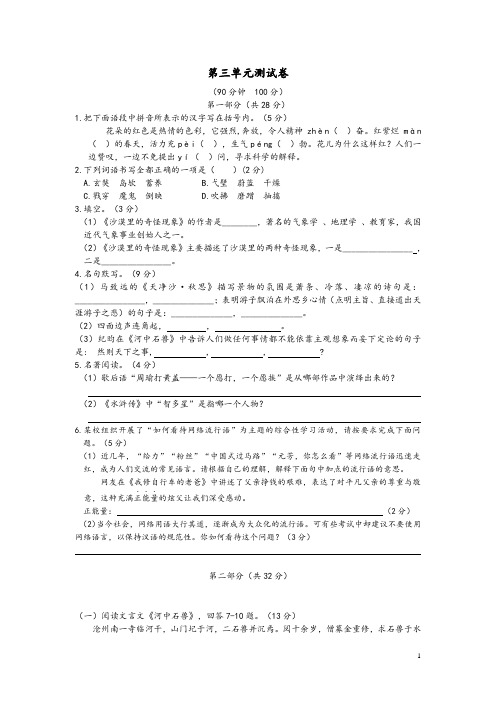 2019-2020八年级语文下册第三单元综合检测卷苏教版