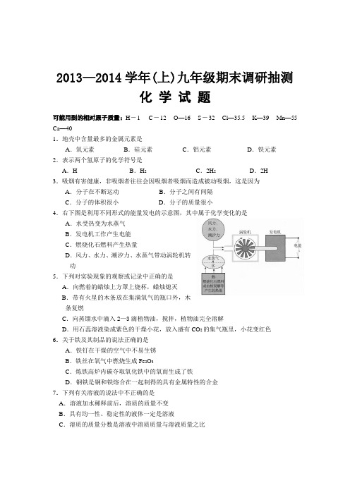 南通市通州区2013—2014学年(上)九年级期末调研抽测化学试题(含答案) 