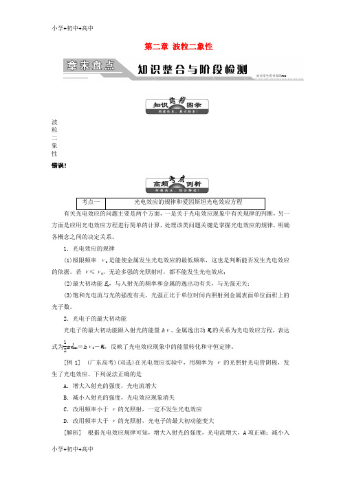 教育最新K122017_2018学年高中物理第二章波粒二象性章末盘点教学案粤教版选修3_5