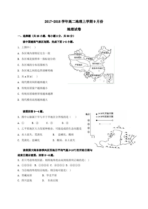 江西省吉安县2017-2018学年高二第一学期9月月考地理试卷(无答案)