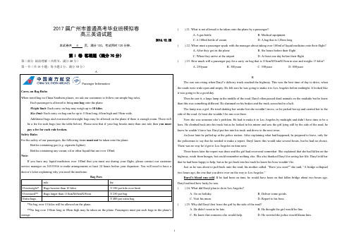 2017届广州市高考模拟卷2016.12