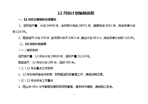 12月份计划说明28日