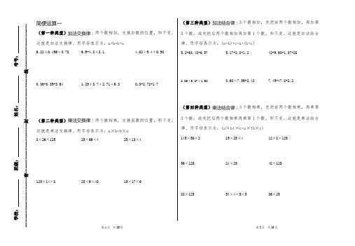 西师版四年级下简便运算、填空、判断、选择、解决问题组合