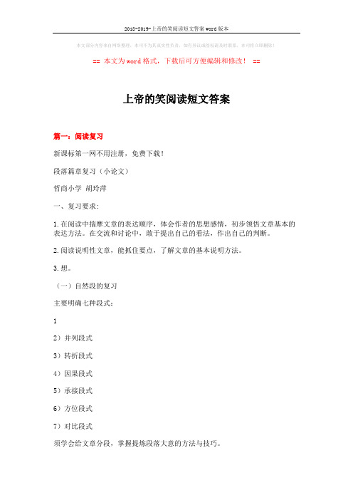 2018-2019-上帝的笑阅读短文答案word版本 (11页)