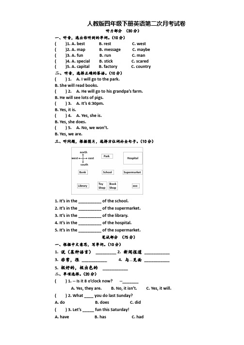人教版四年级下册英语第二次月考试卷