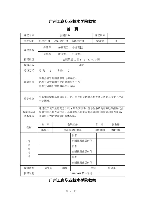 会展实务教案