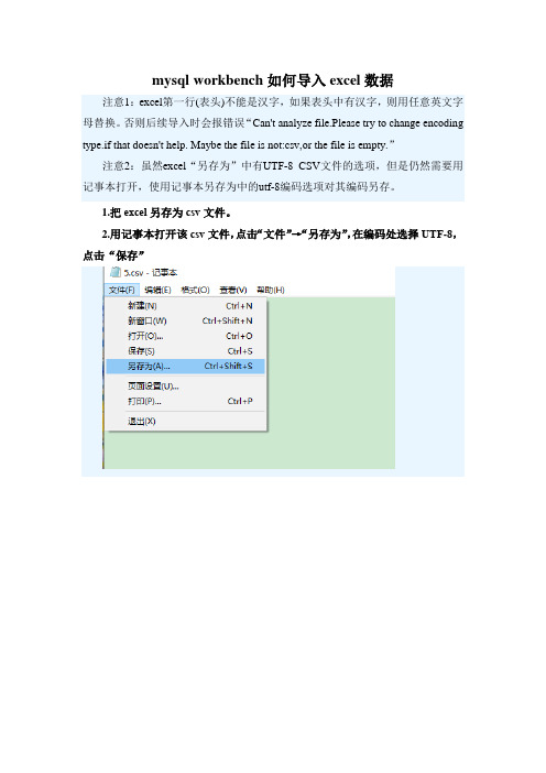 mysql workbench如何导入excel数据