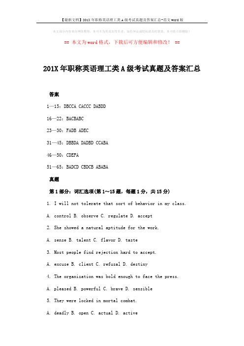 【最新文档】201X年职称英语理工类A级考试真题及答案汇总-范文word版 (16页)