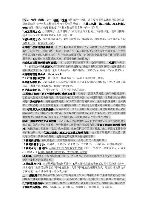 西安理工大学水利工程施工考点2016年12月