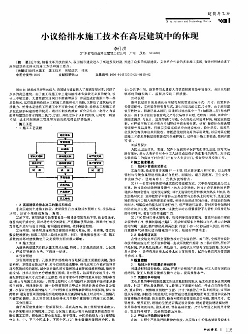 小议给排水施工技术在高层建筑中的体现