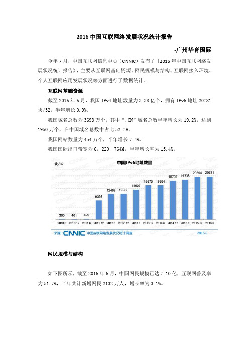 2016中国互联网络发展状况统计报告